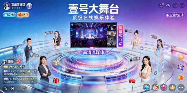 关于壹号大舞台打造顶级在线娱乐体验的展示图 - 高清流媒体与沉浸式界面