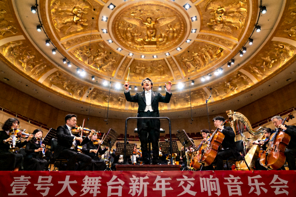 壹号大舞台新年交响音乐会精彩瞬间 - 指挥家与交响乐团在金色大厅中演奏
