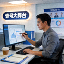 壹号大舞台运营专员工作场景 - 正在分析用户数据报告